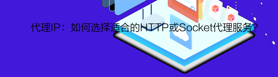 不限量代理ip