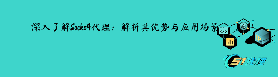 s5代理