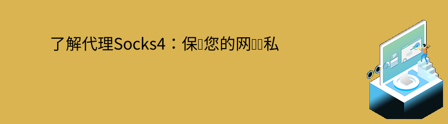 长效静态代理ip