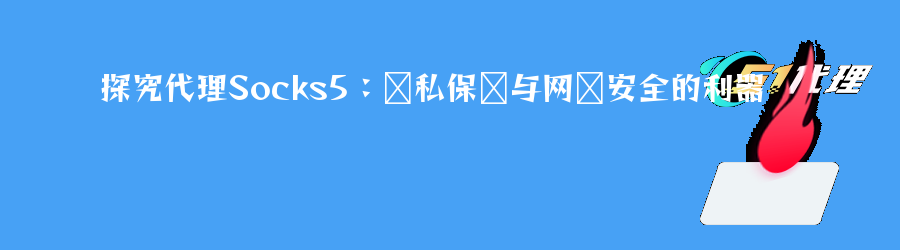 长效静态代理ip