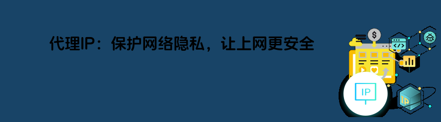 静态代理套餐