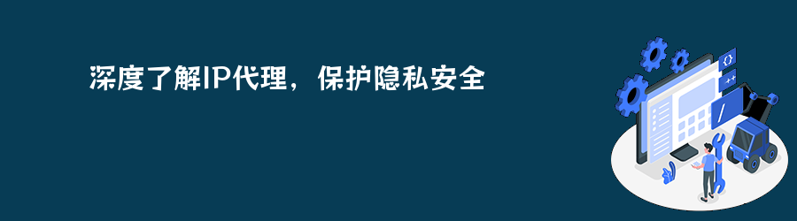 ip动态代理