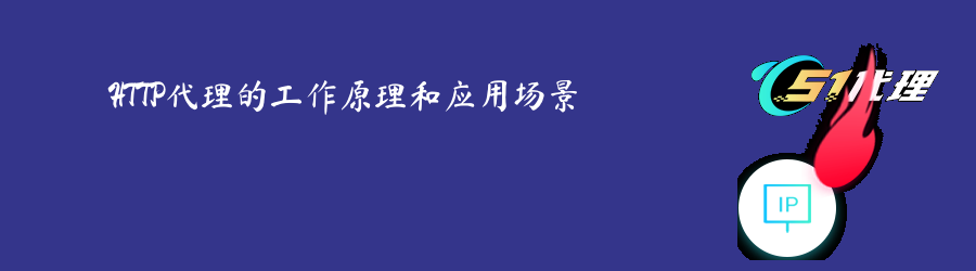 长效静态代理ip