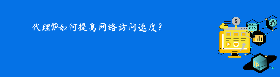 静态代理套餐