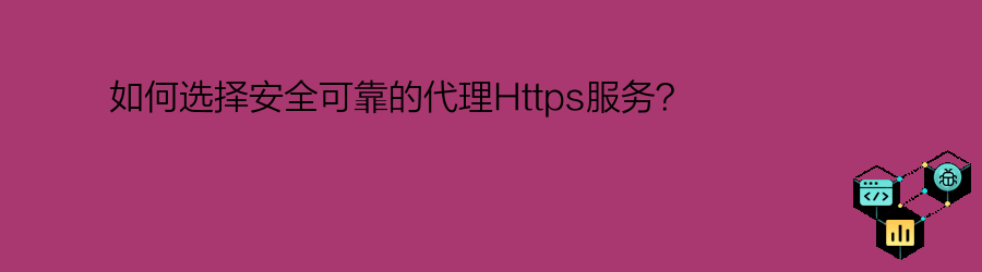 长效静态代理ip